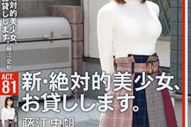 【CHN-156】新绝对的美少女借出！藤江史帆