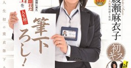 【SDJS-010】进入公司宣传第1年 绫濑麻衣子