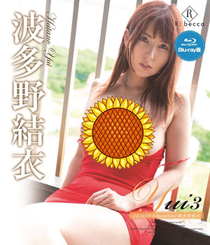 【REBDB-315】冲绳的阳光 波多野结衣 