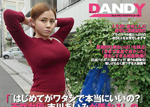 【DANDY-634】天然女演员吉川爱美的帮助 